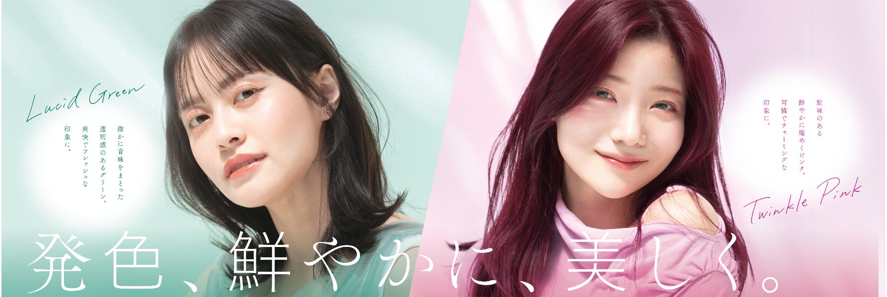 サロン向けヘアカラー剤「PROSTEP Lumicious」から自分らしさを