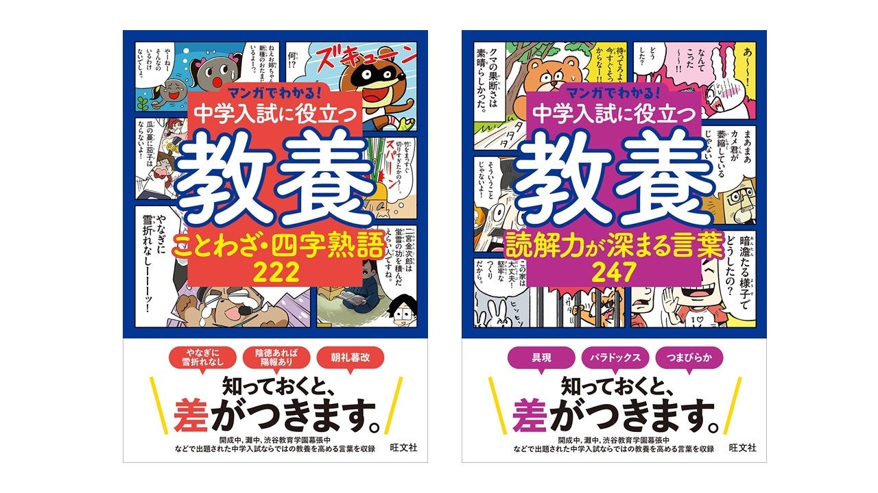 マンガで楽しく教養が身につく！「マンガでわかる！中学入試に役立つ