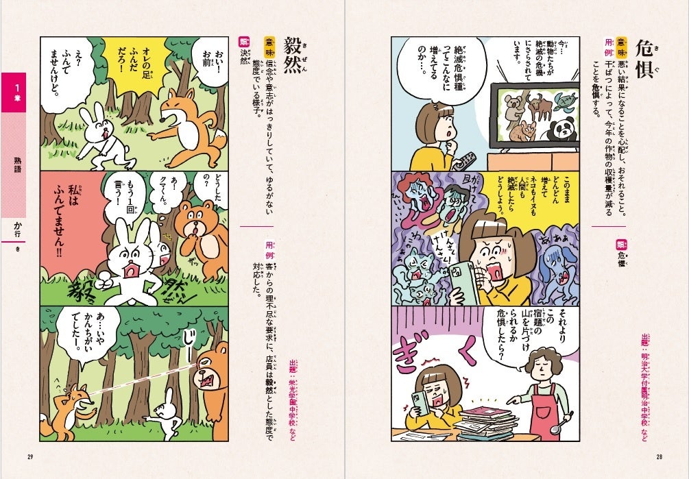 マンガで楽しく教養が身につく！「マンガでわかる！中学入試に役立つ