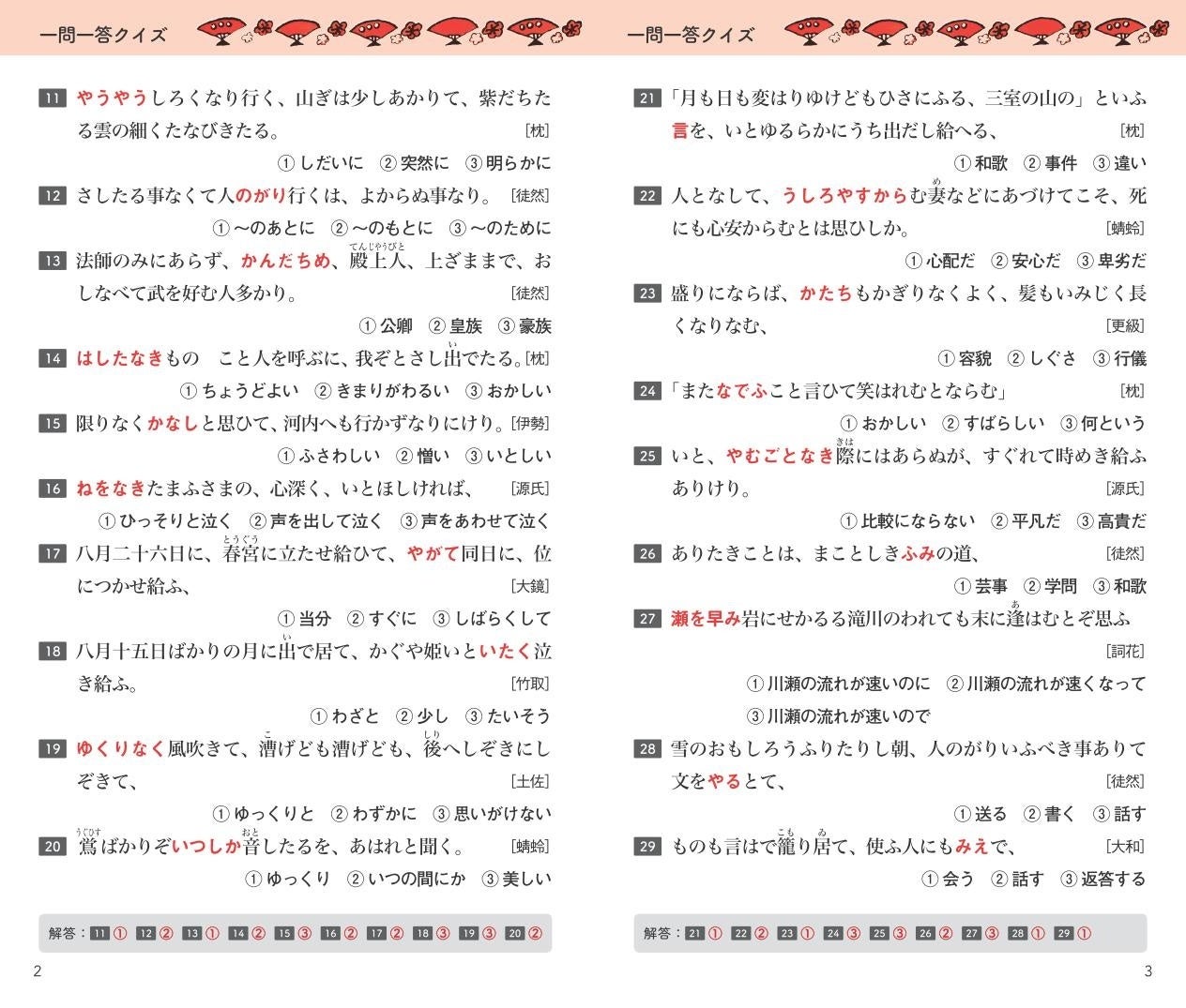 知識ゼロからでも入試に対応できる基礎力が身につく！古文・漢文の