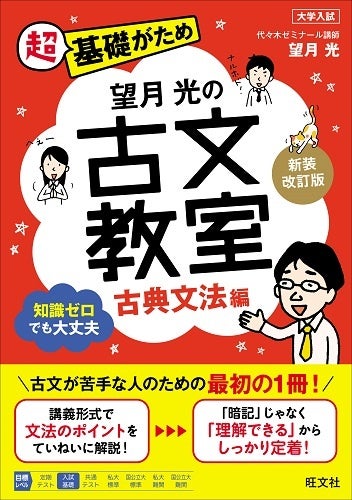 知識ゼロからでも入試に対応できる基礎力が身につく！古文・漢文の