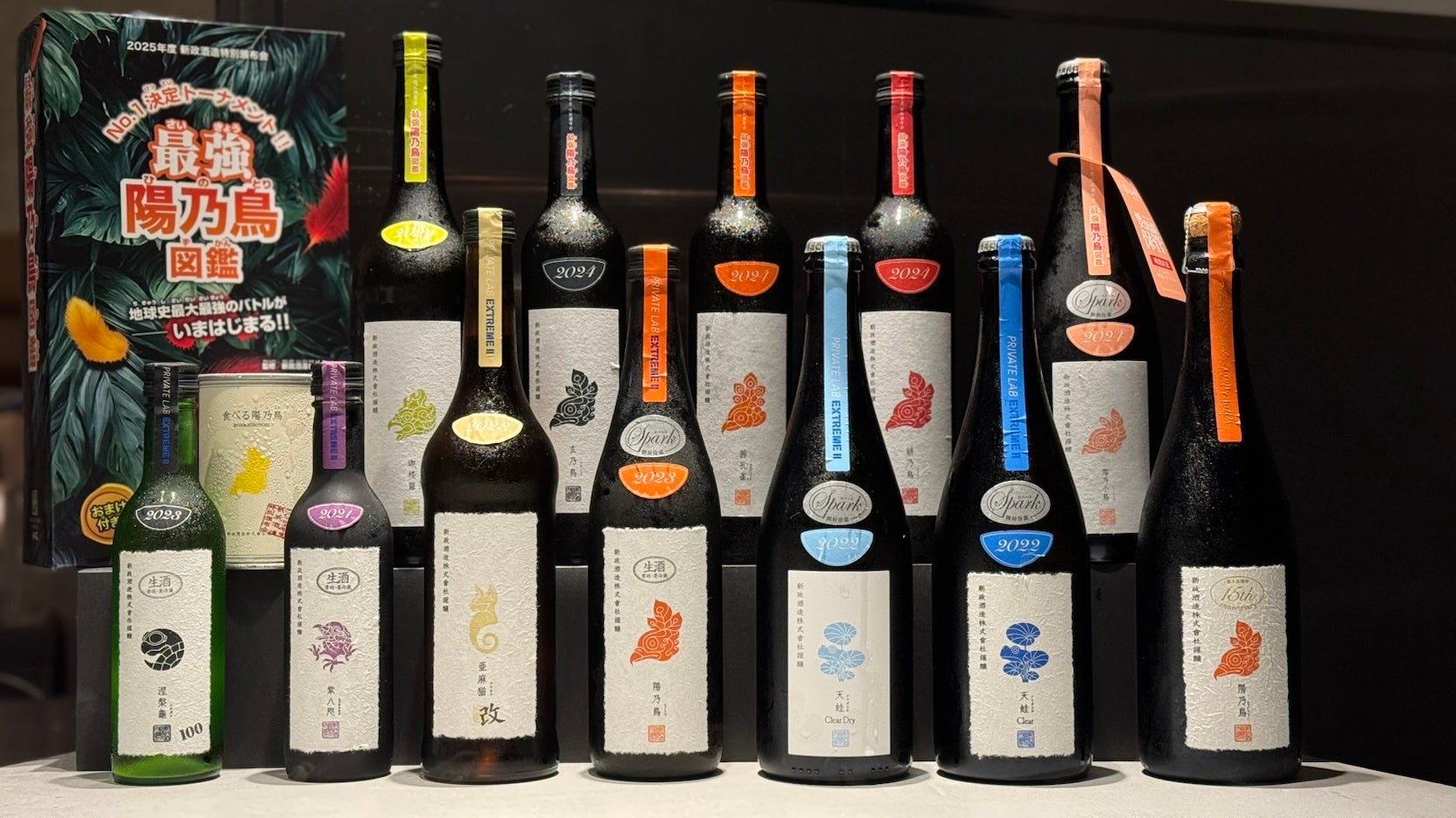 8月23日開催】超激レア“新政頒布会”が2年分＆陽乃鳥15周年が揃う