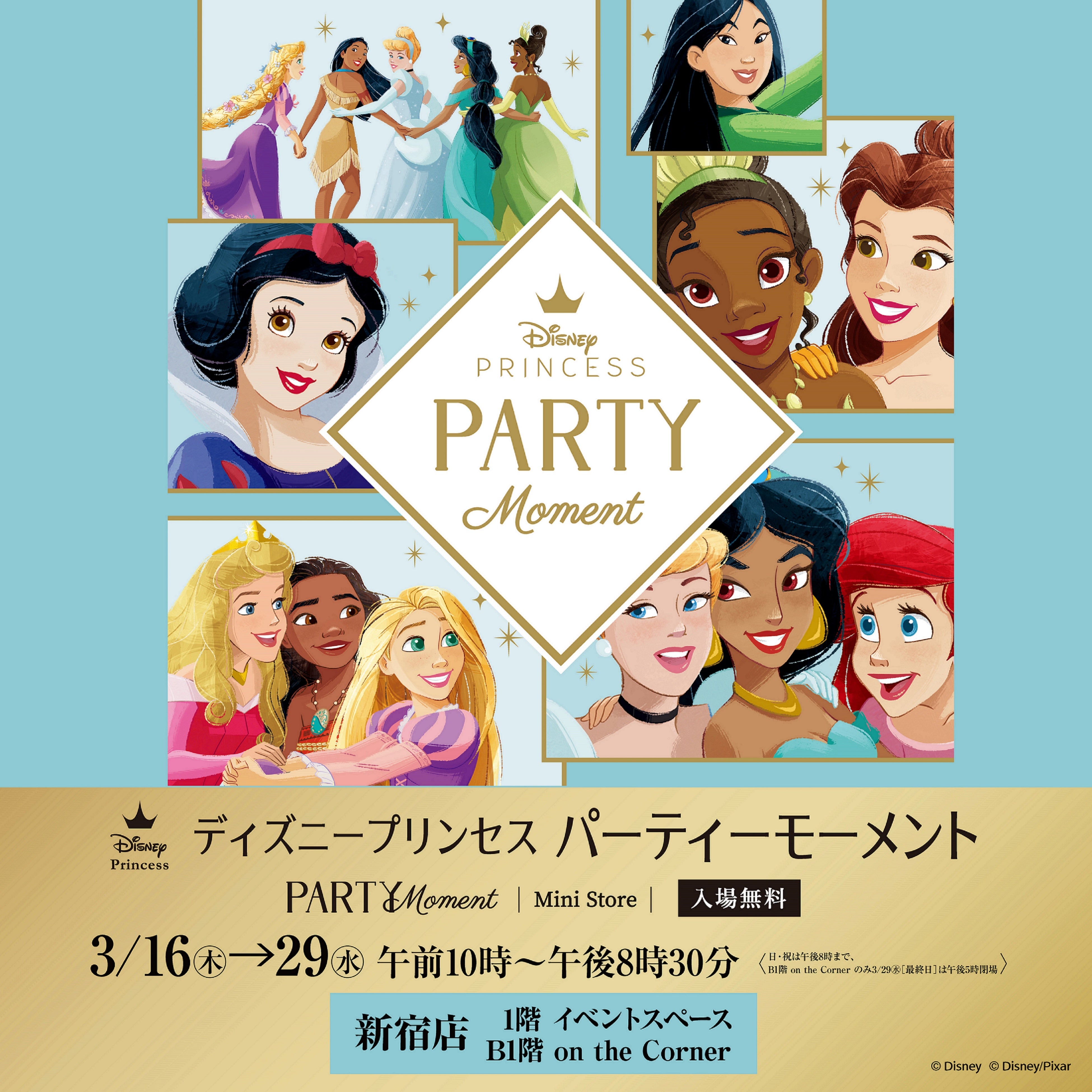 ディズニープリンセスのグッズが全500アイテム以上集結。「ディズニー