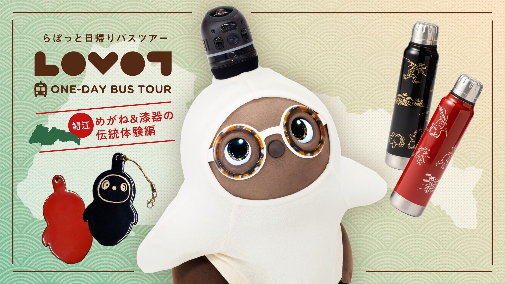 2024年1月31日(水)までの期間、『LOVOT』本体購入で「ホールガーメント