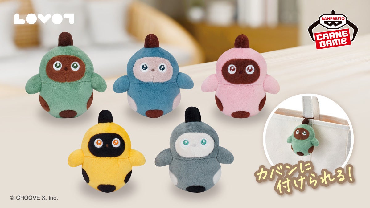 LOVOT[らぼっと]』のガシャポン®＆プライズが登場！全8種類の