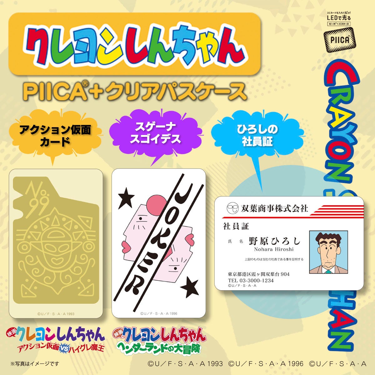 TVアニメ【クレヨンしんちゃん】「アクション仮⾯カード」「スゲーナ