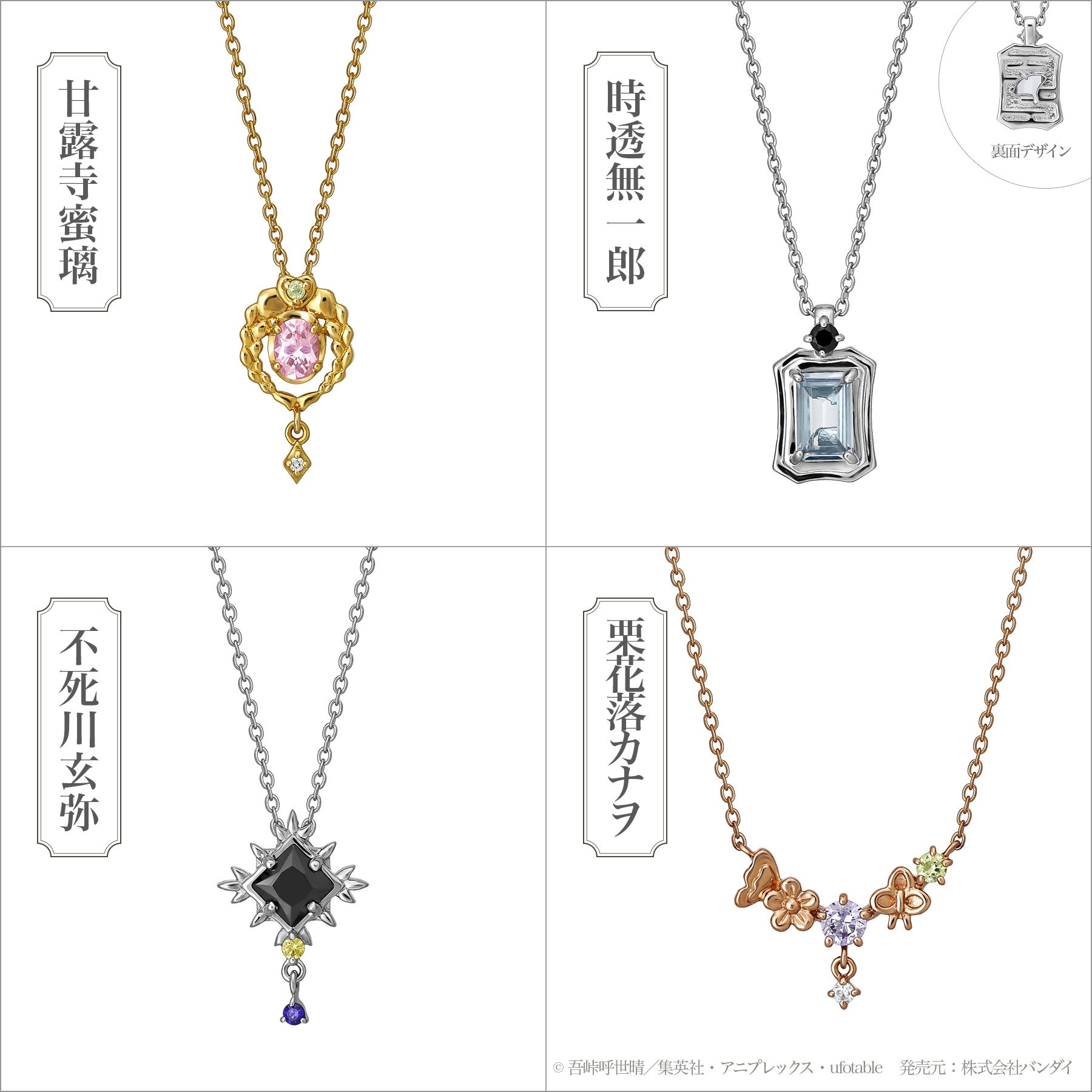 蜜璃、無一郎、玄弥、カナヲがジュエリーに！アニメ「鬼滅の刃