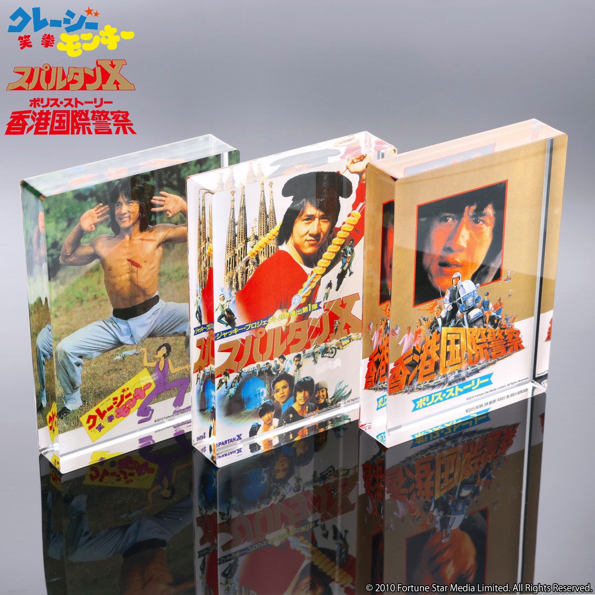 ジャッキー・チェン〈4K〉映画祭」公開記念！プレミアムバンダイで