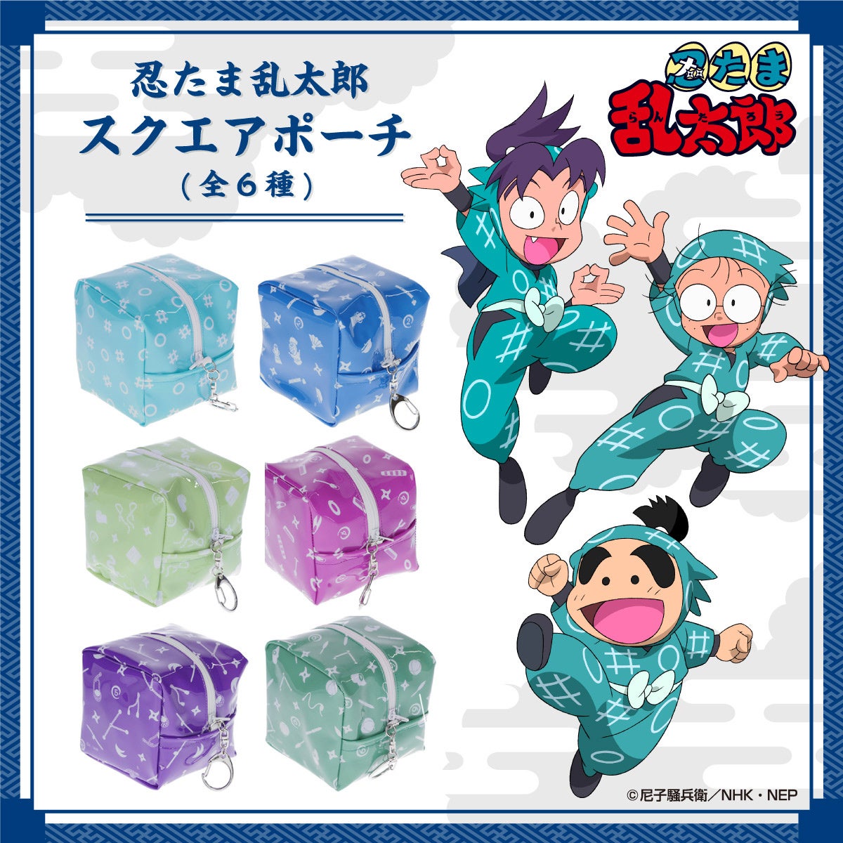 忍たま乱太郎』より、おかおヘアゴムやビッグアクスタ、学年頭巾