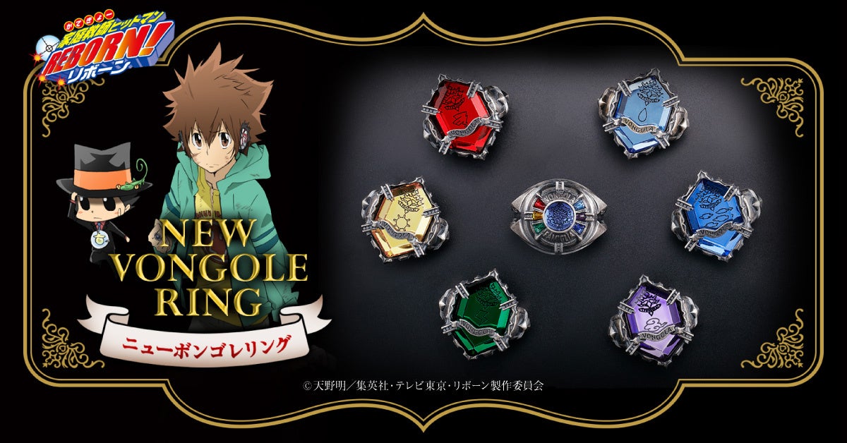 TVアニメ『家庭教師ヒットマンREBORN!』より、ニューボンゴレリングが