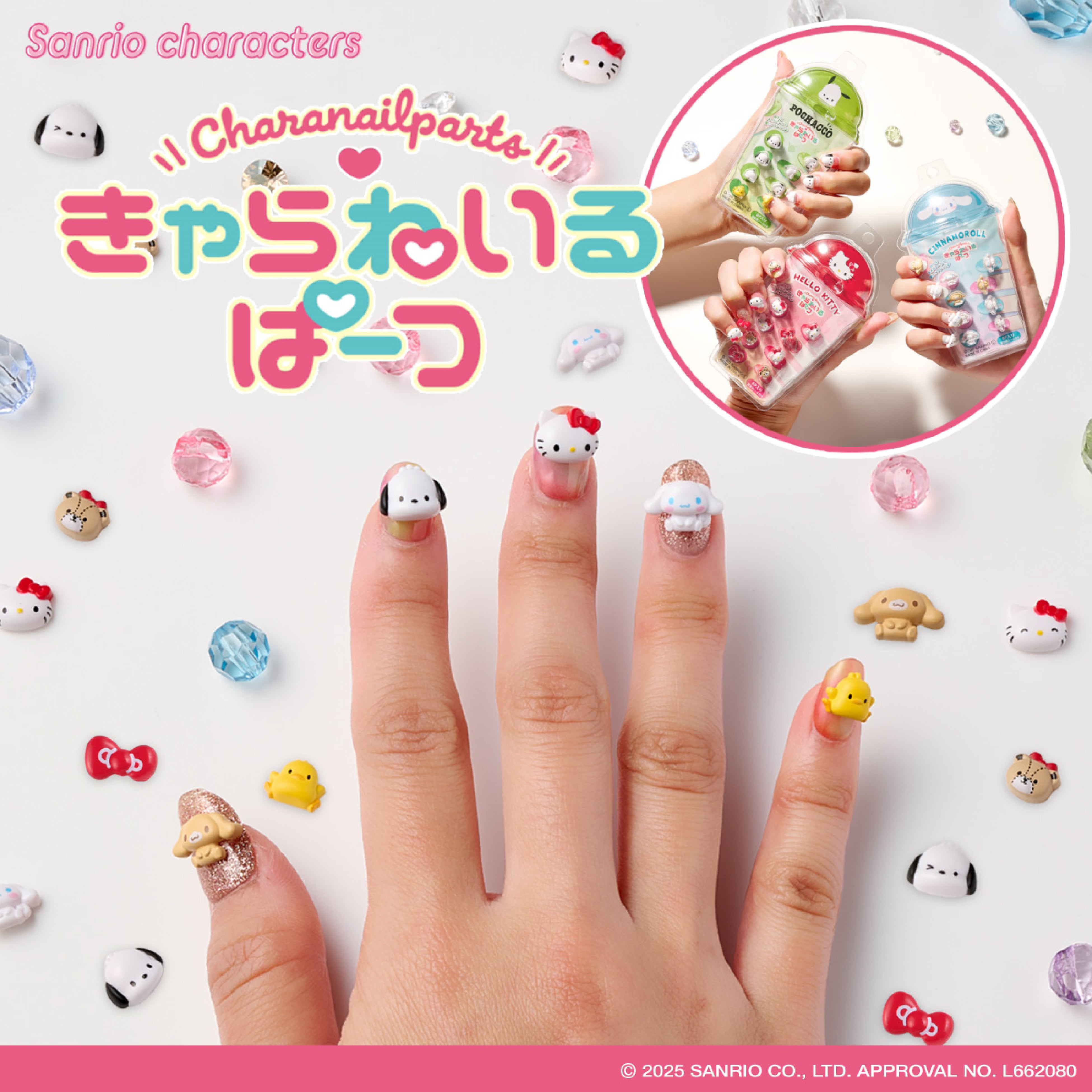 かわいくて高クオリティな3Dネイルパーツ『きゃらねいるぱーつ』新発売