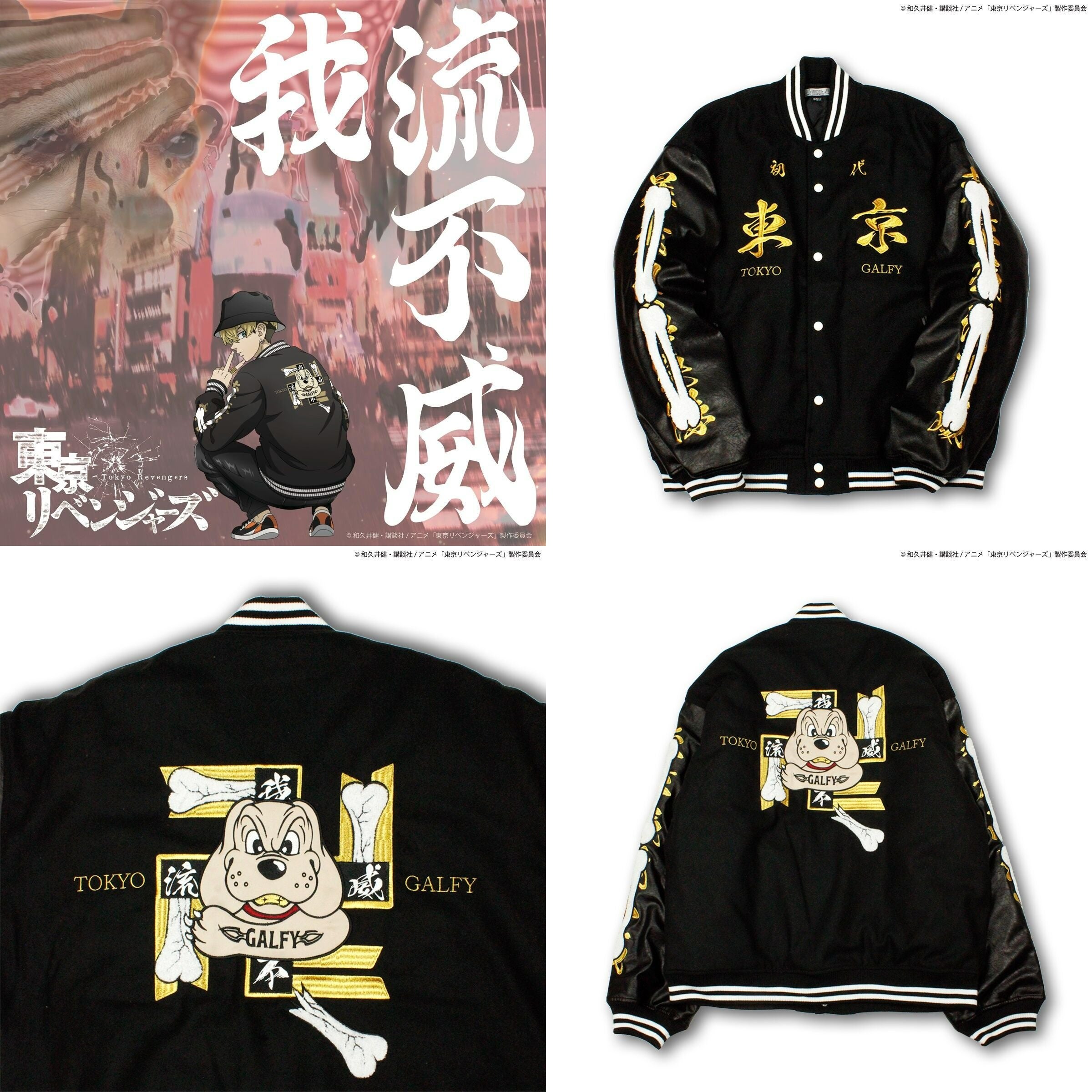 TVアニメ『東京リベンジャーズ』 GALFY(ガルフィー)コラボアイテムが