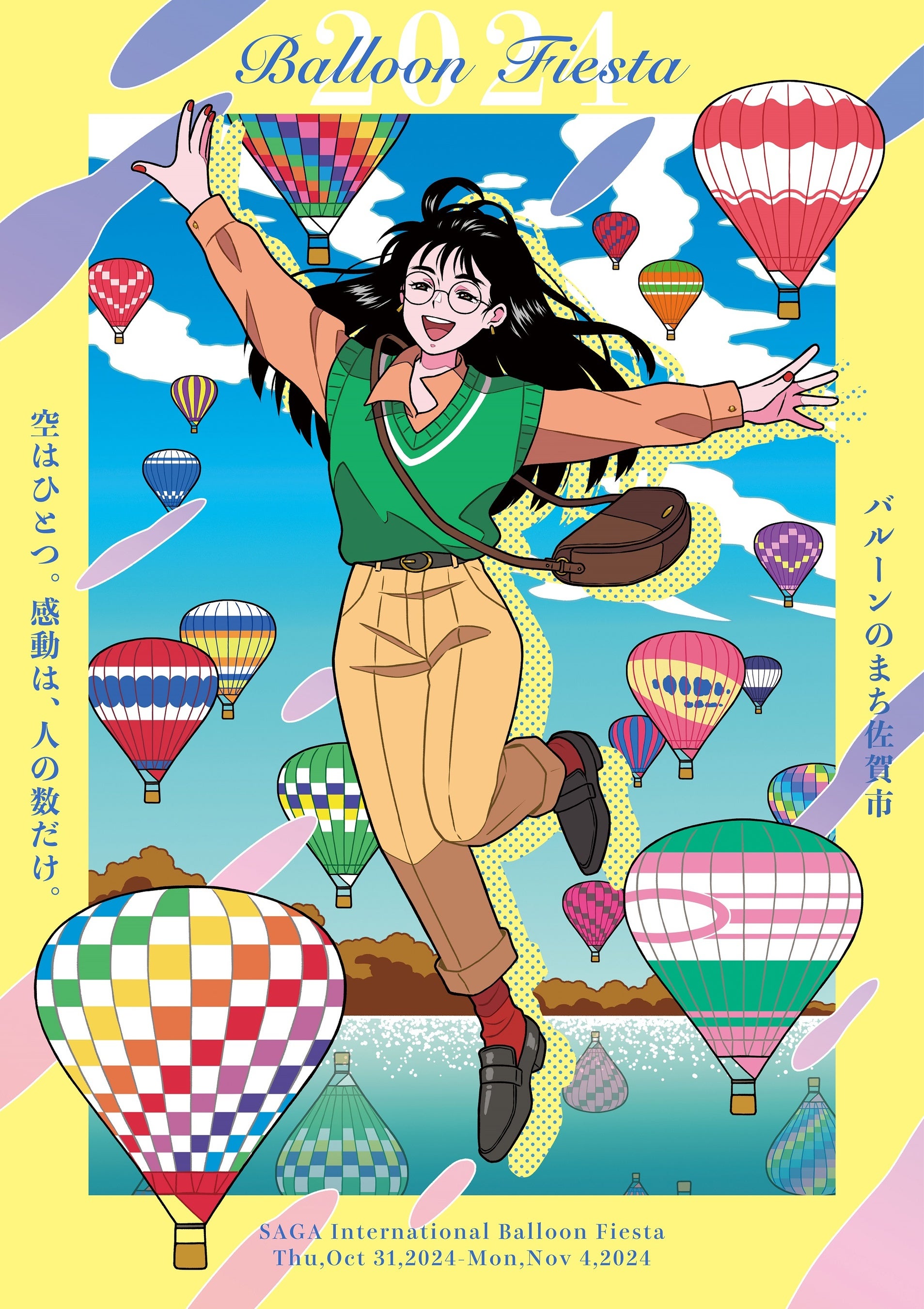 佐賀市】人気イラストレーターとのコラボポスターで『バルーンフェスタ