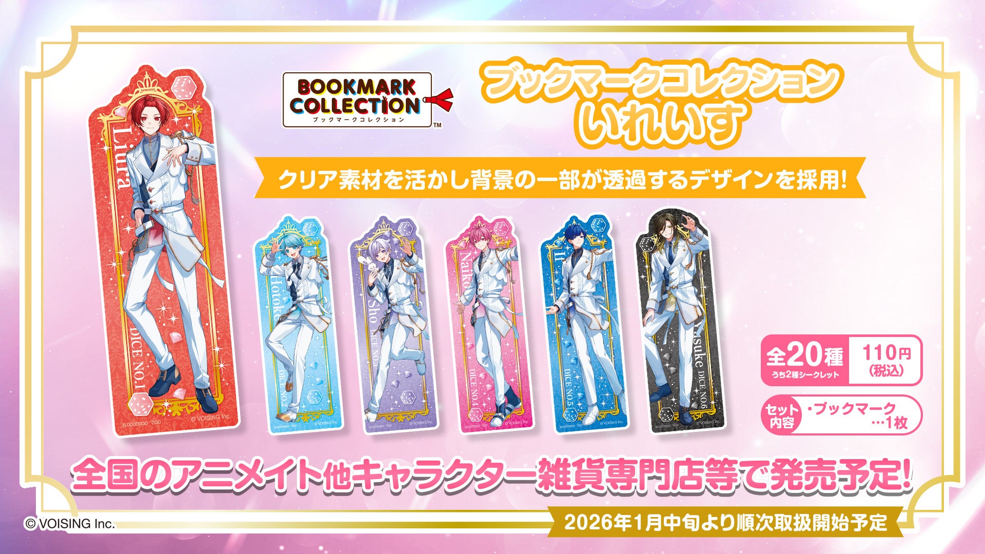 いれいすのガシャポン🄬・食玩・雑貨がバンダイより発売決定！ | 株式