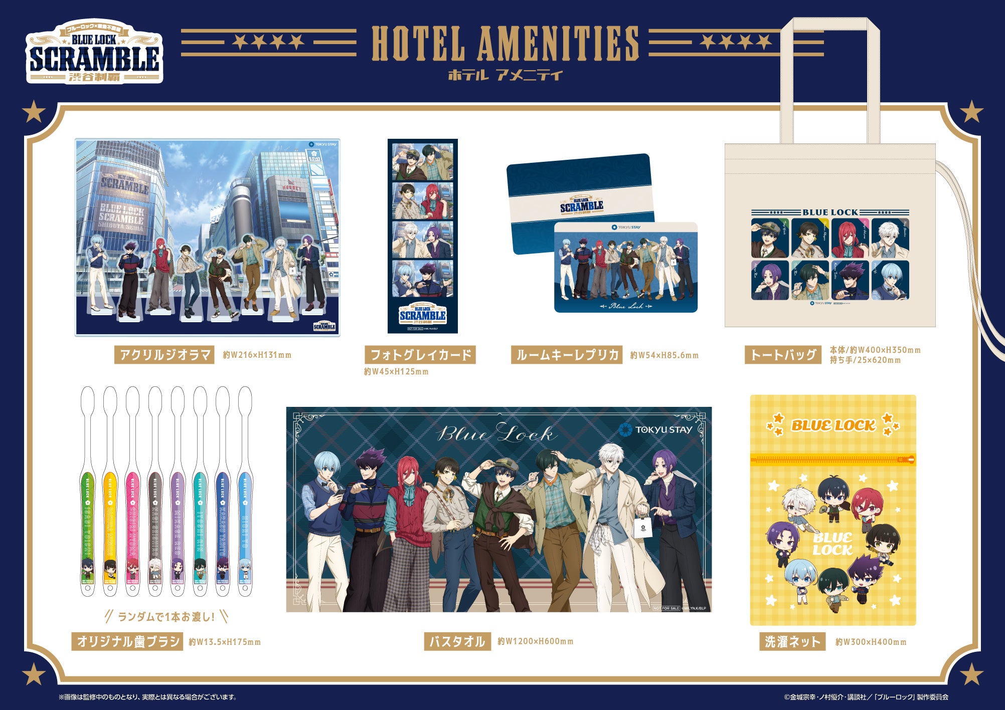 TVアニメ『ブルーロック』×東急不動産「BLUE LOCK SCRAMBLE -渋谷制覇