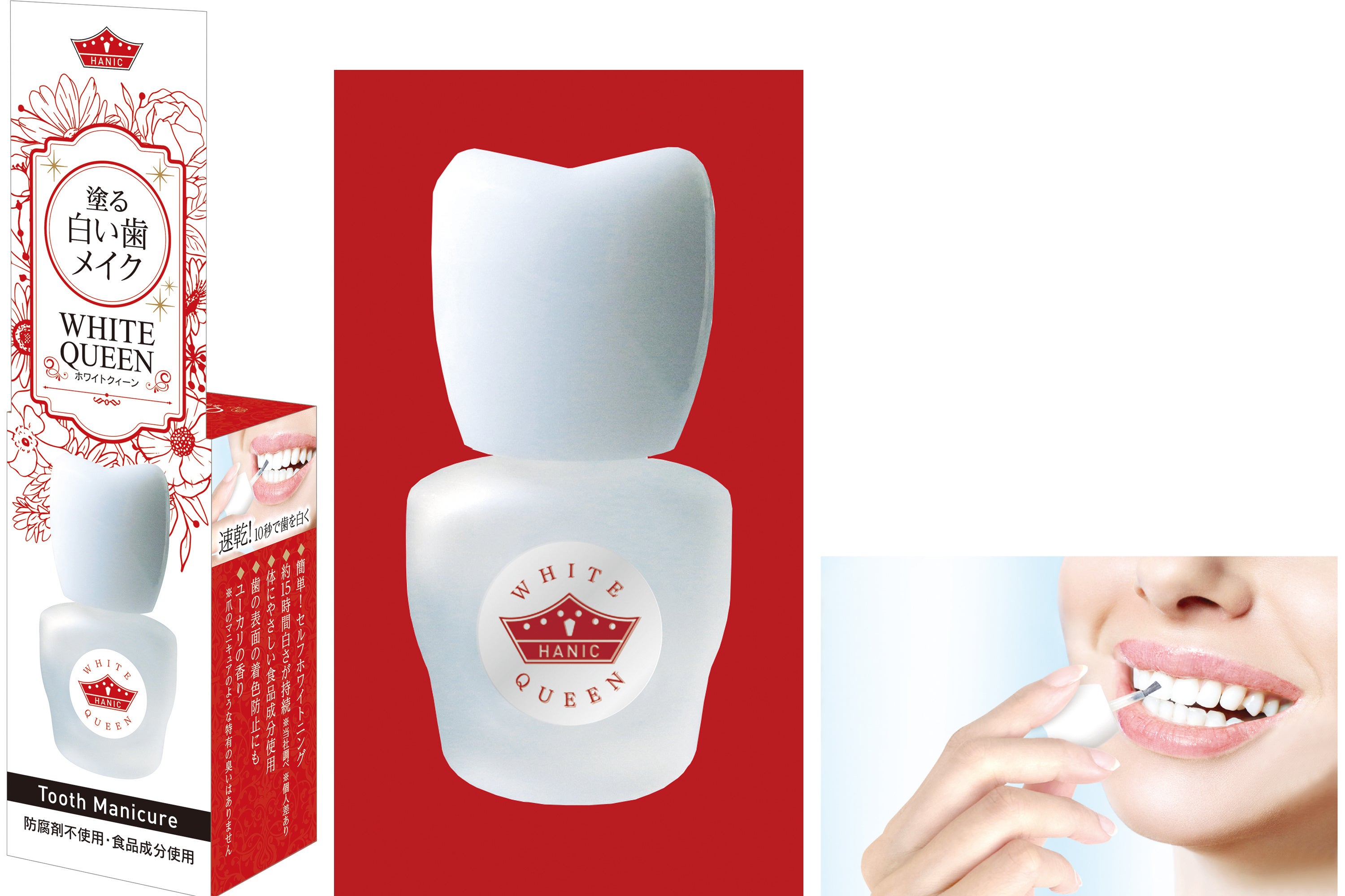 歯を❝白くメイク❞できる歯のマニキュア 『WHITE QUEEN（ホワイト