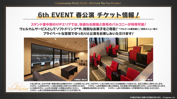 ウマ娘 プリティーダービー』6th EVENT 春・秋公演をさいたまスーパー