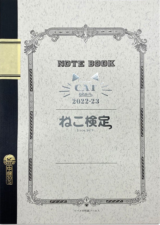 1万7000人が受験した“ねこ知識専門試験”「ねこ検定」 テキスト改訂