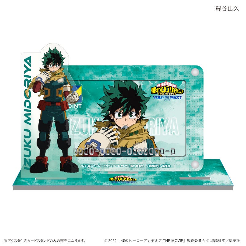 僕のヒーローアカデミア THE MOVIE ユアネクスト』の公開を記念し、緑