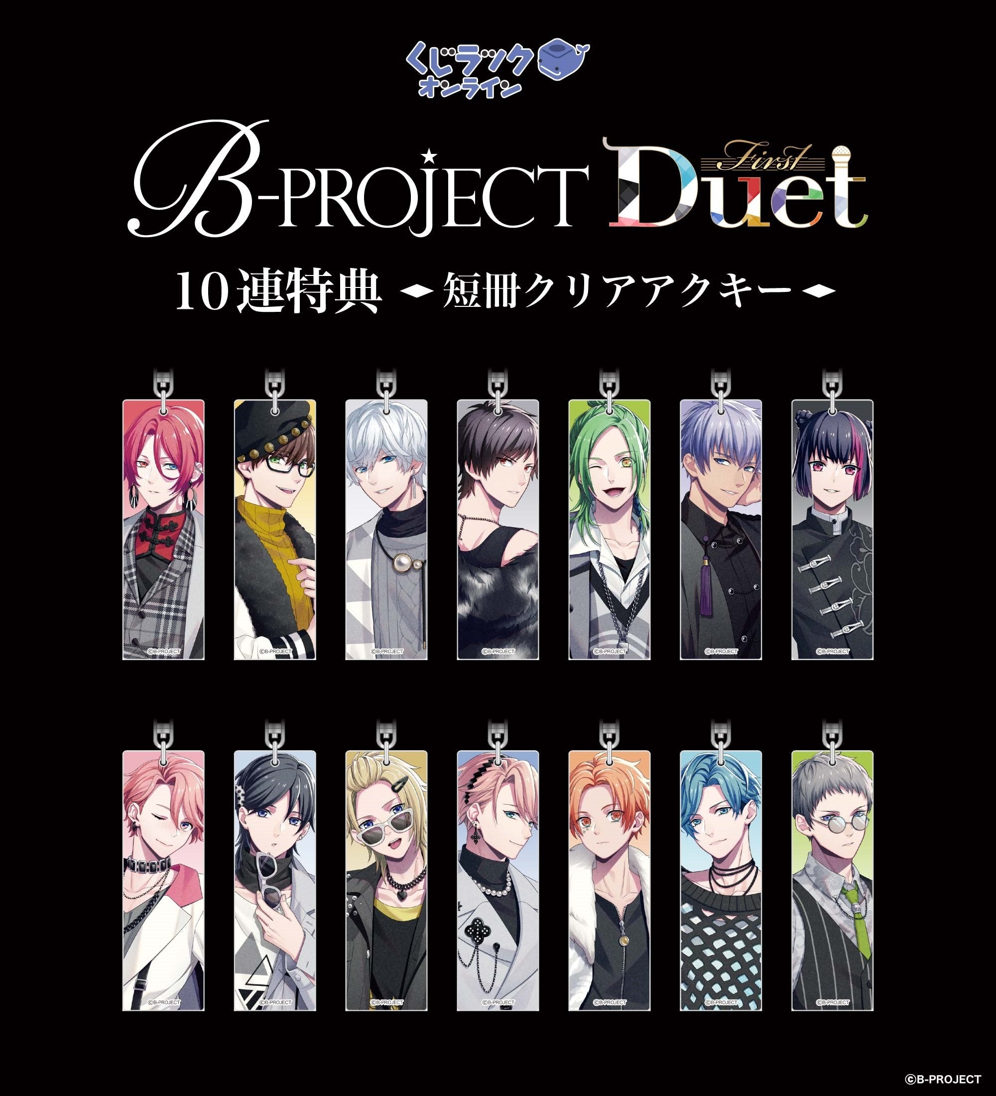 B-PROJECT』が「くじラックオンライン」に登場！豪華オリジナルグッズ