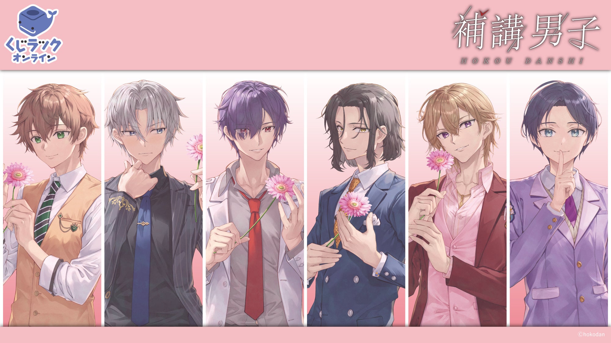 補講男子』1周年記念コラボのオリジナル限定グッズが「くじラック