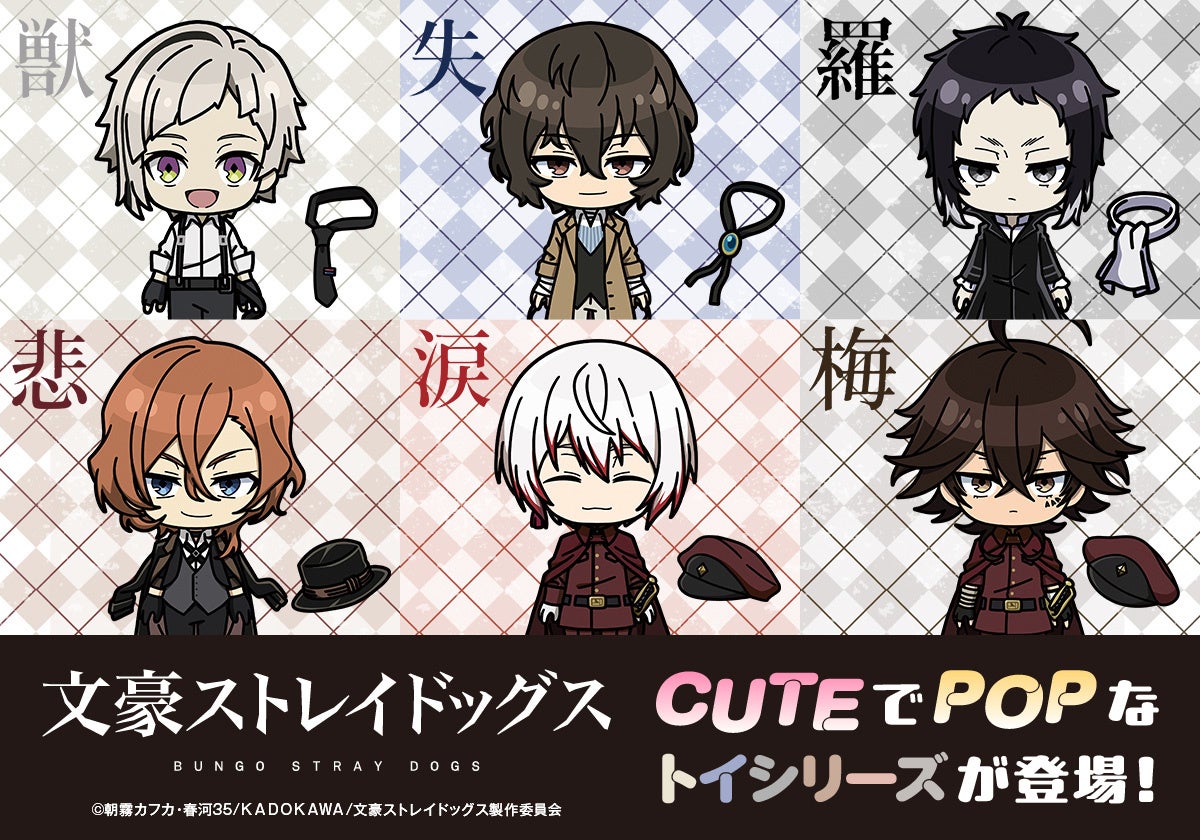 文豪ストレイドッグス』より、おもちゃのパッケージをイメージしたトイ