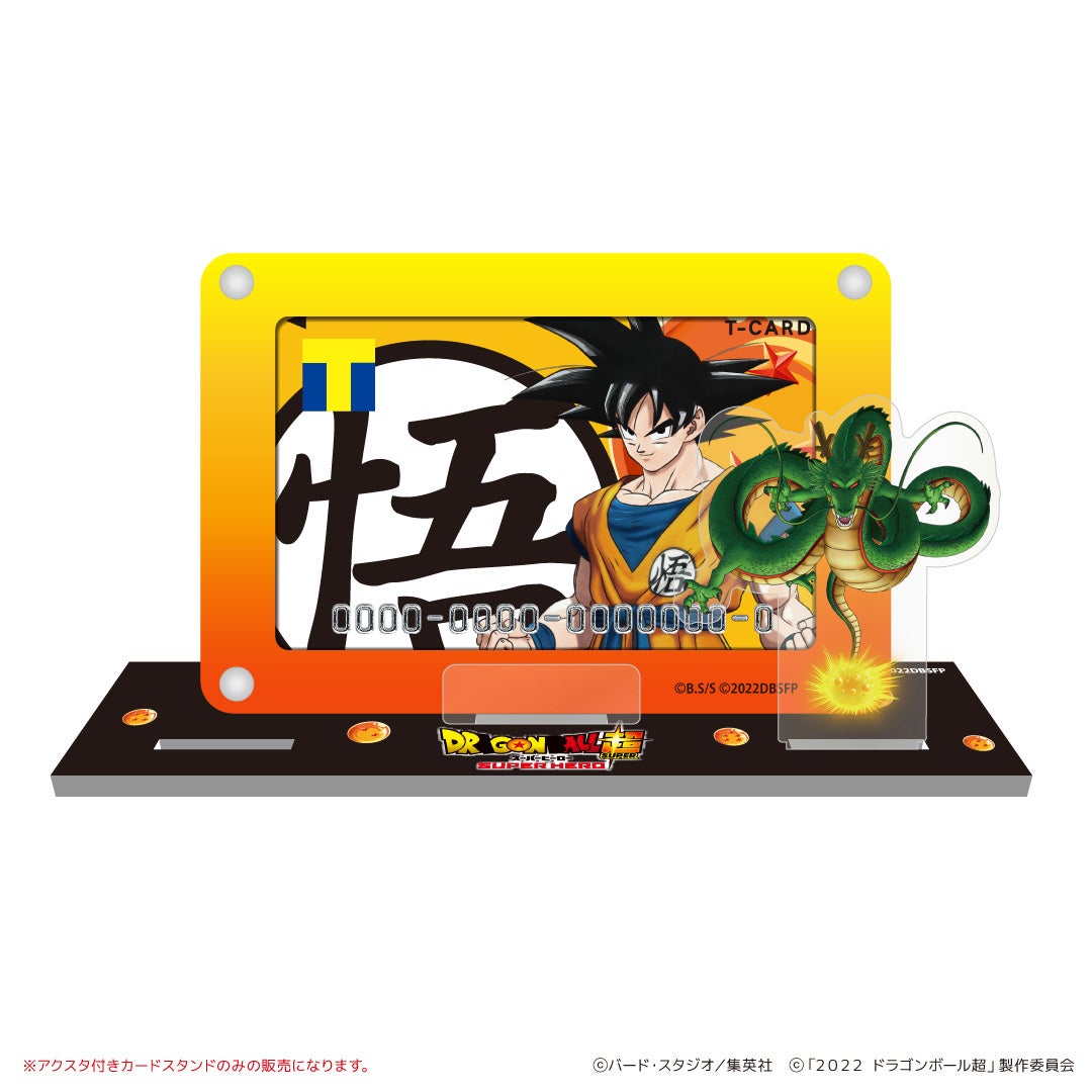 映画『ドラゴンボール超 スーパーヒーロー』公開記念！Tカード