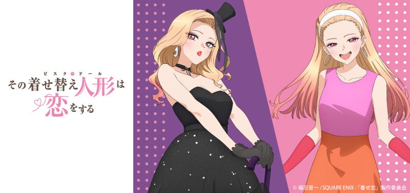 TVアニメ「その着せ替え人形は恋をする」海夢の身長とほぼ同サイズの