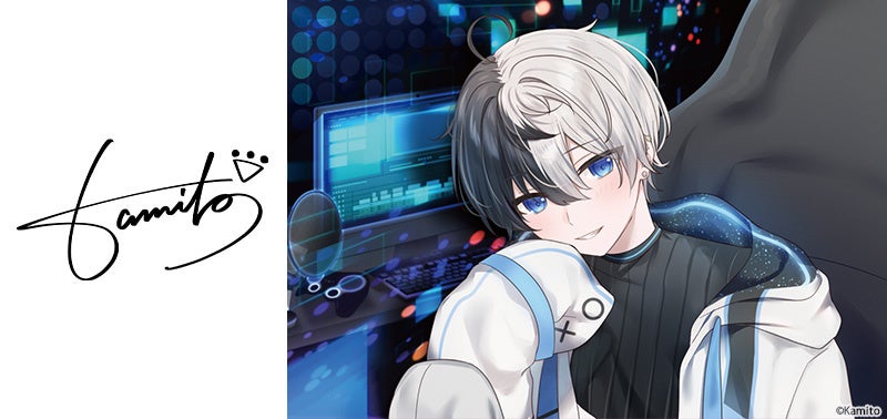 Kamito生誕祭2024を記念して「まふゆ」ママの描き下ろし新イラストを