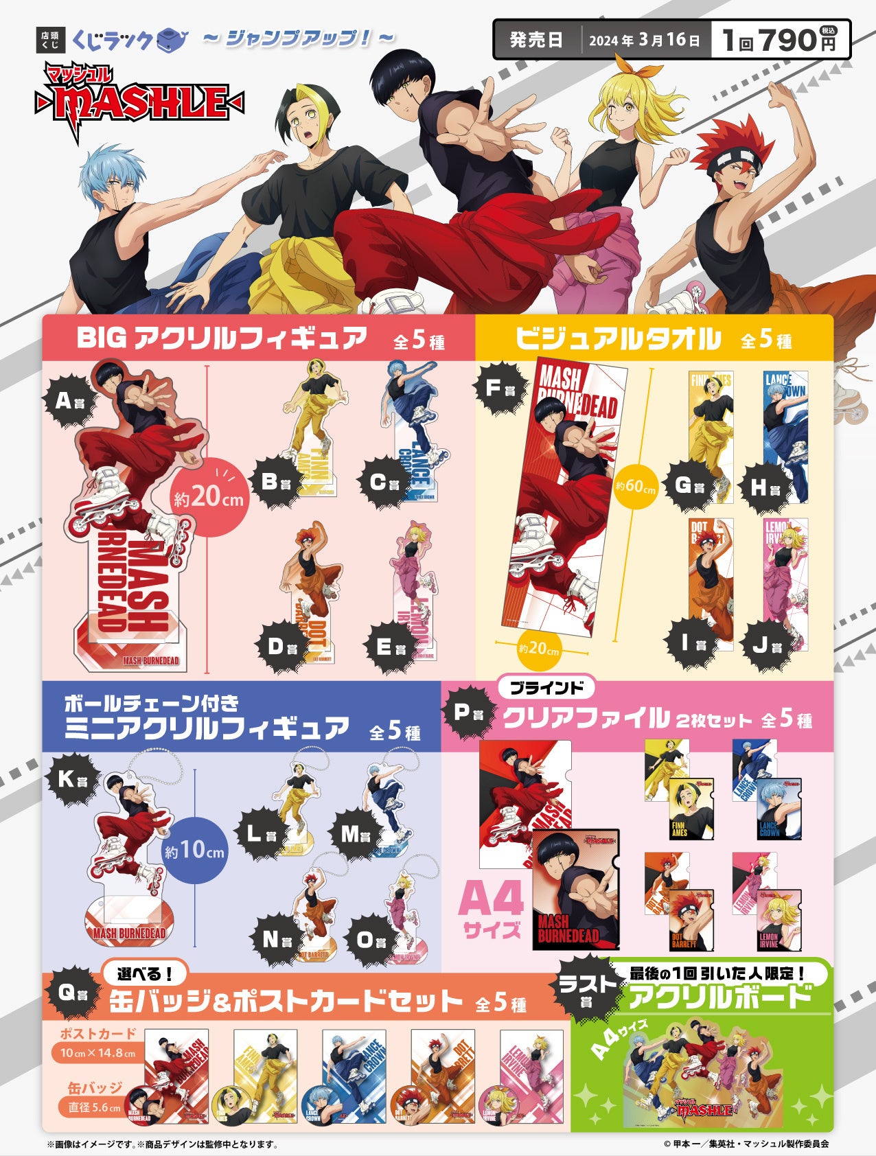 TVアニメ『マッシュル-MASHLE-』のくじラックが明日より発売開始！描き