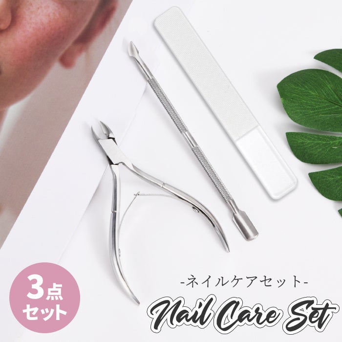 自宅で簡単にネイルケア♪「ネイルケア セット ニッパー プッシャー