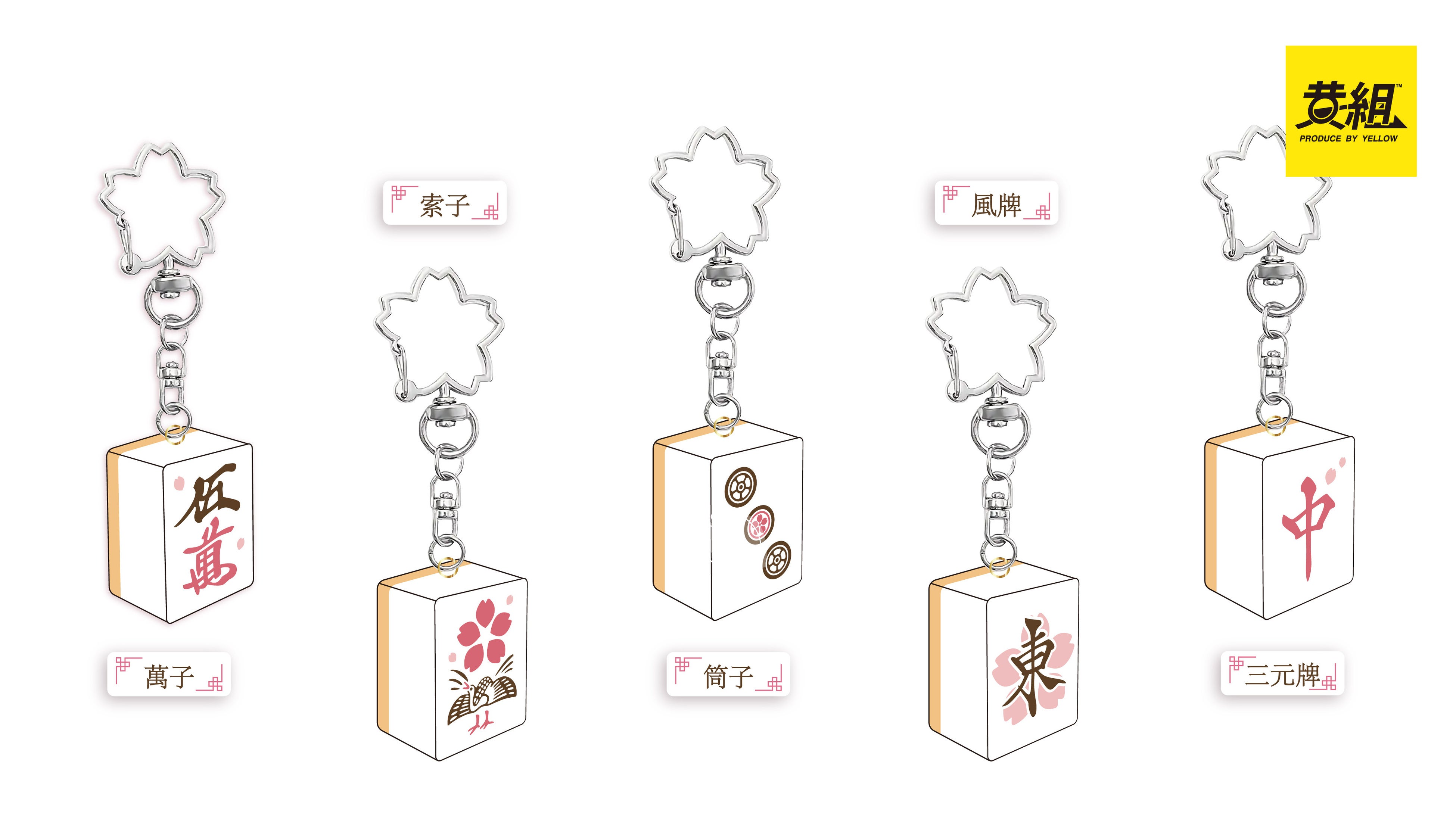 2025年4月発売予定】「さくら麻雀牌キーホルダー」発売予告のご案内