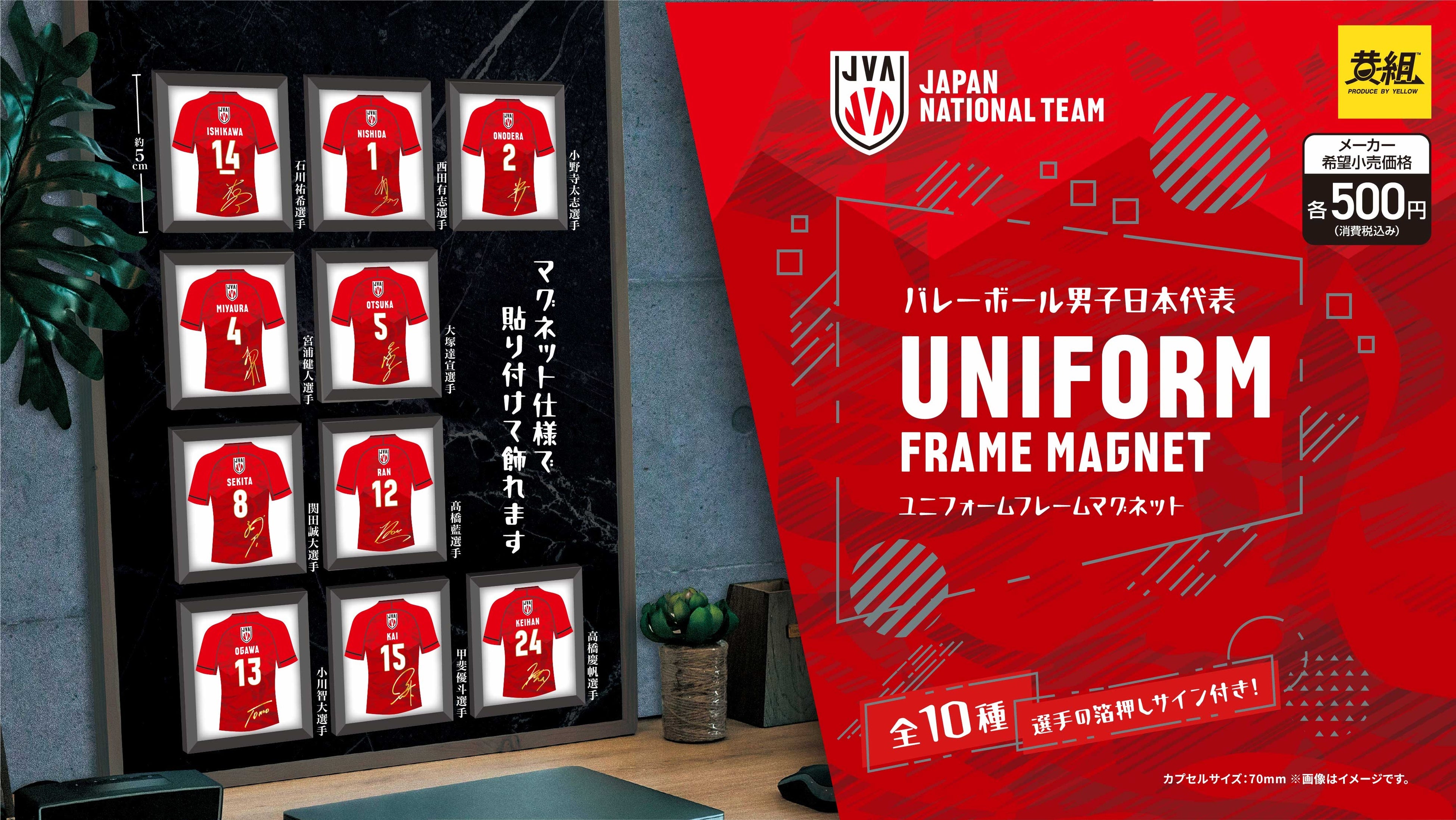 2025年10月発売予定】バレーボール男子日本代表「めじるしチャーム