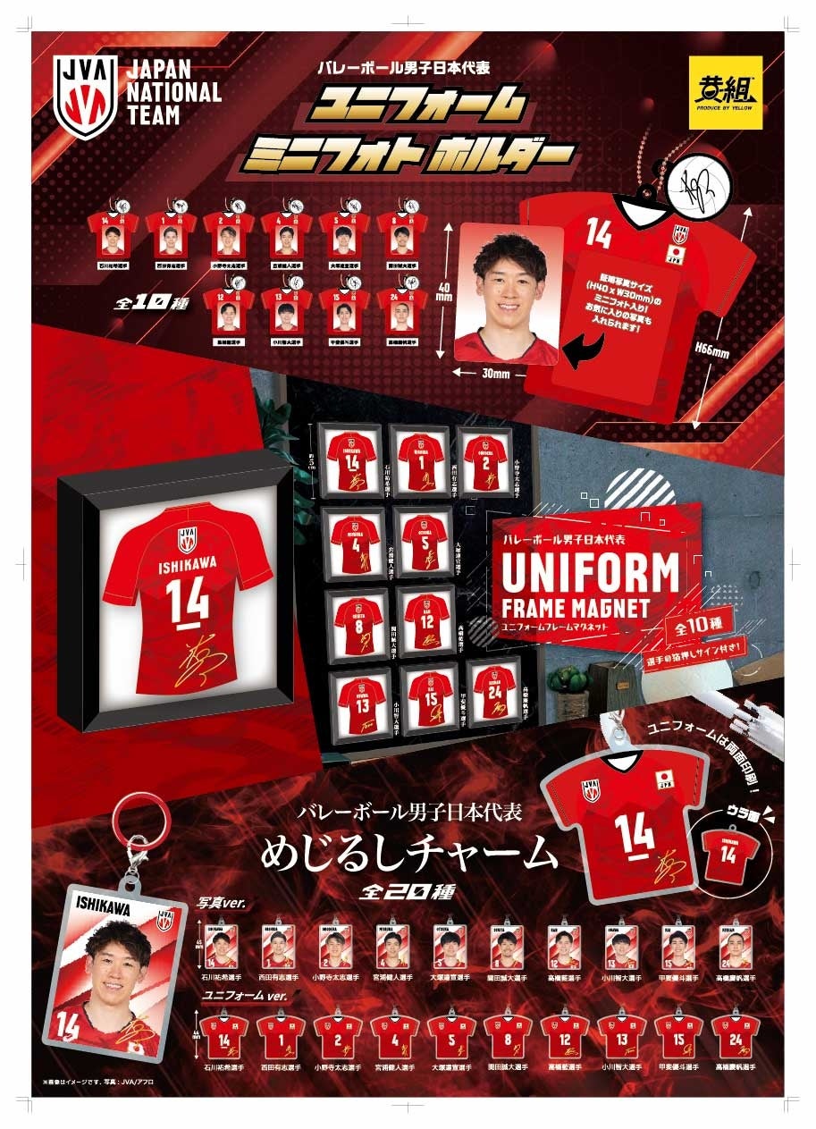 2025年10月発売予定】バレーボール男子日本代表「めじるしチャーム