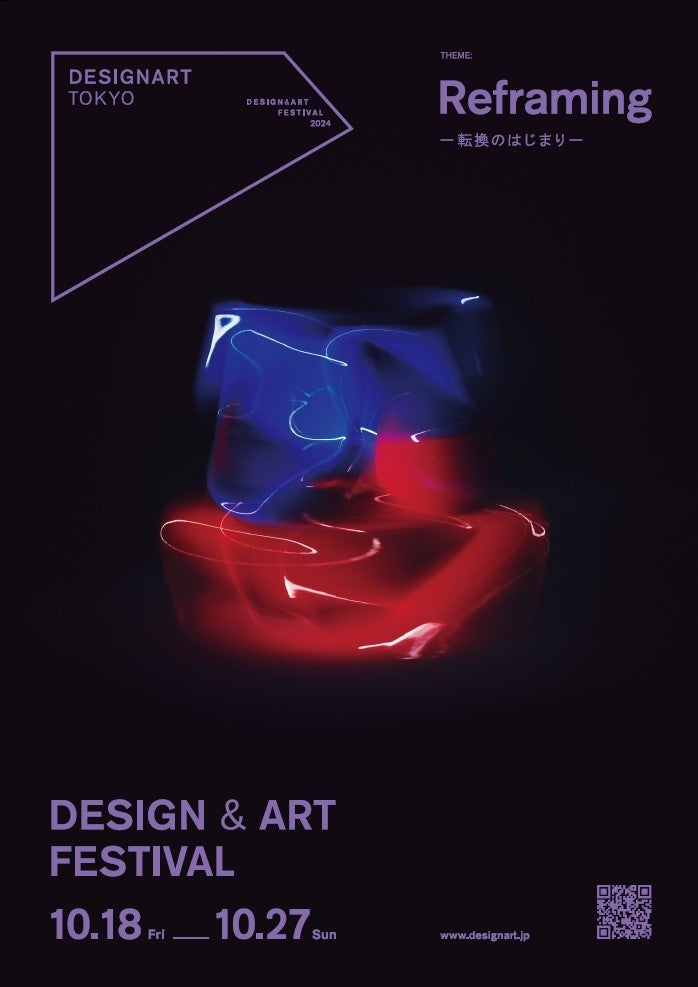 日本最大級のデザイン＆アートフェスティバル「DESIGNART TOKYO 2024