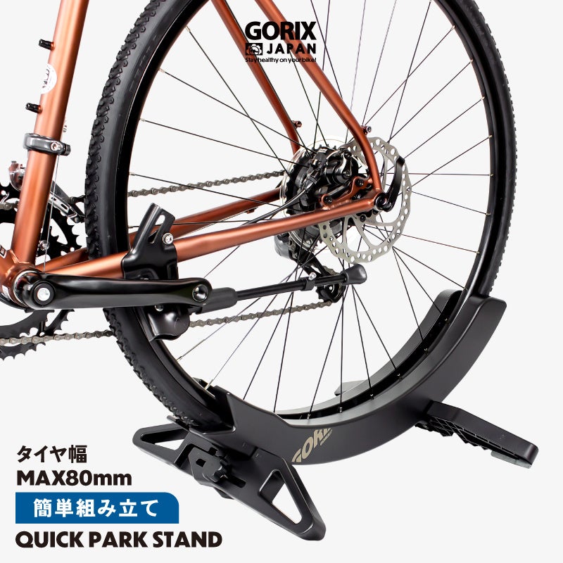 新商品】【タイヤ幅を簡単に変更!!】自転車パーツブランド「GORIX
