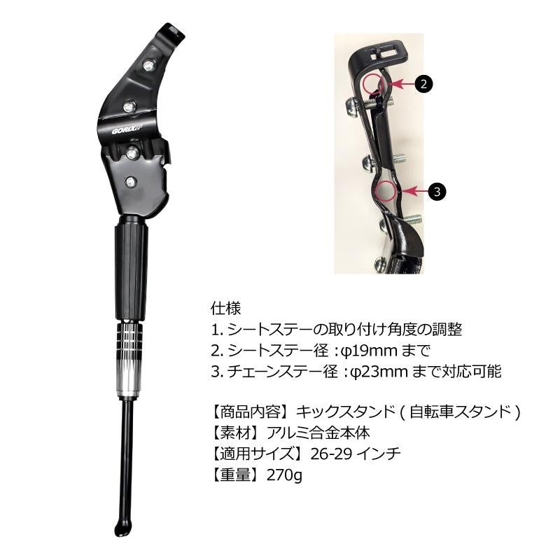 新商品】自転車パーツブランド「GORIX」から、キックスタンド(GX-ST978