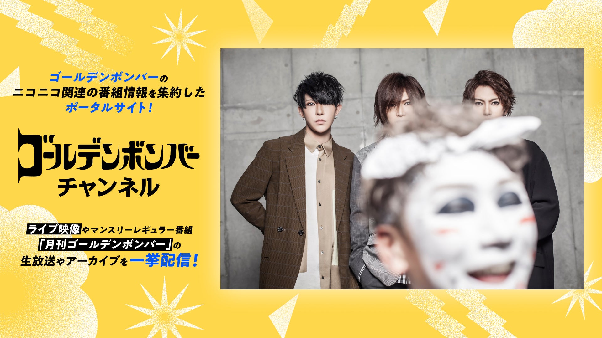 ゴールデンボンバーが2024年元旦に超レアなお宝映像を先着100万人に100