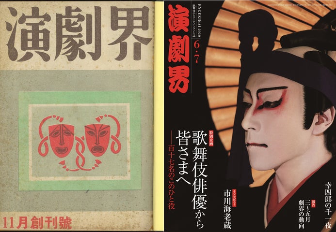 100年続く歌舞伎専門雑誌「演劇界」の休刊を受けて、ニコニコでは