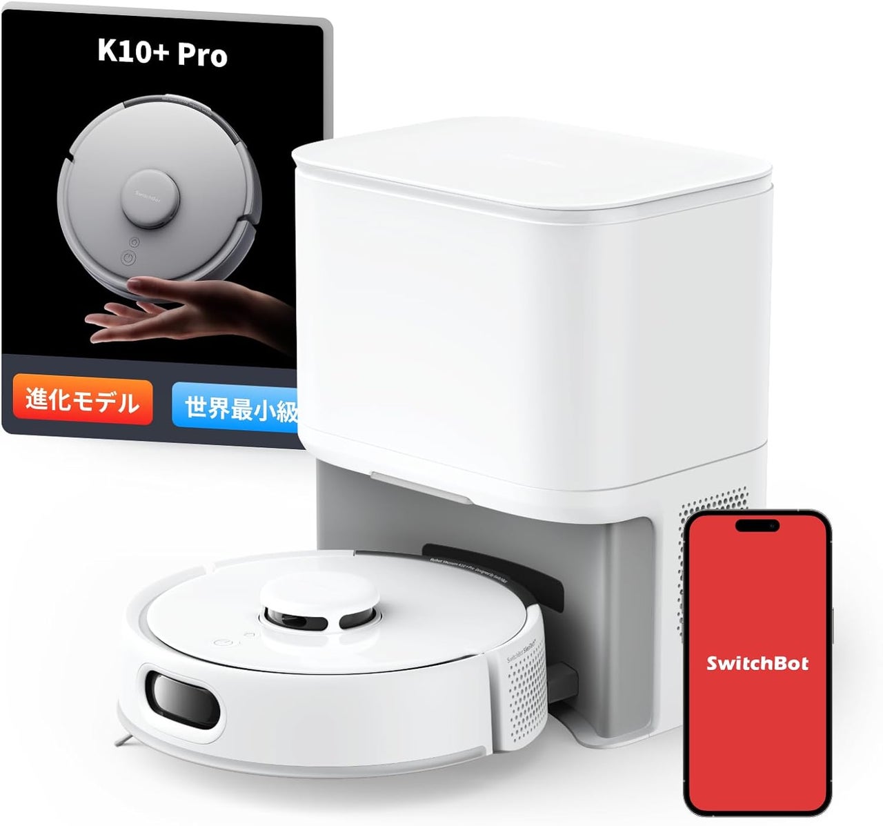 SwitchBot】ロボット掃除機全製品が対象の割引セール！お掃除がもっと