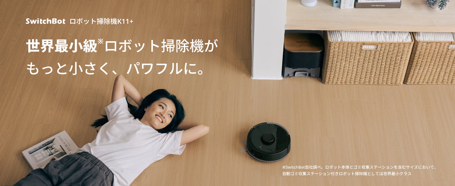 SwitchBot】待望の登場！あの「世界最小級ロボット掃除機」で新色