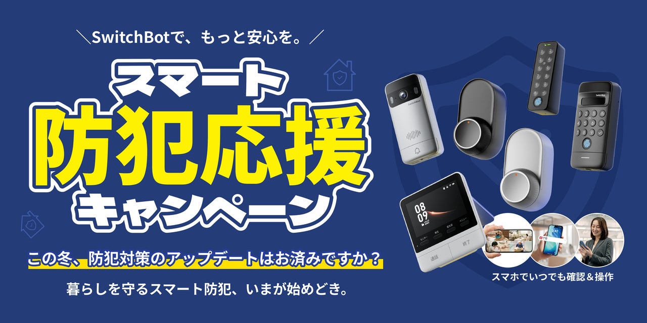 SwitchBot】顔認証パッドが「Pro」へ進化。静脈認証を新搭載し