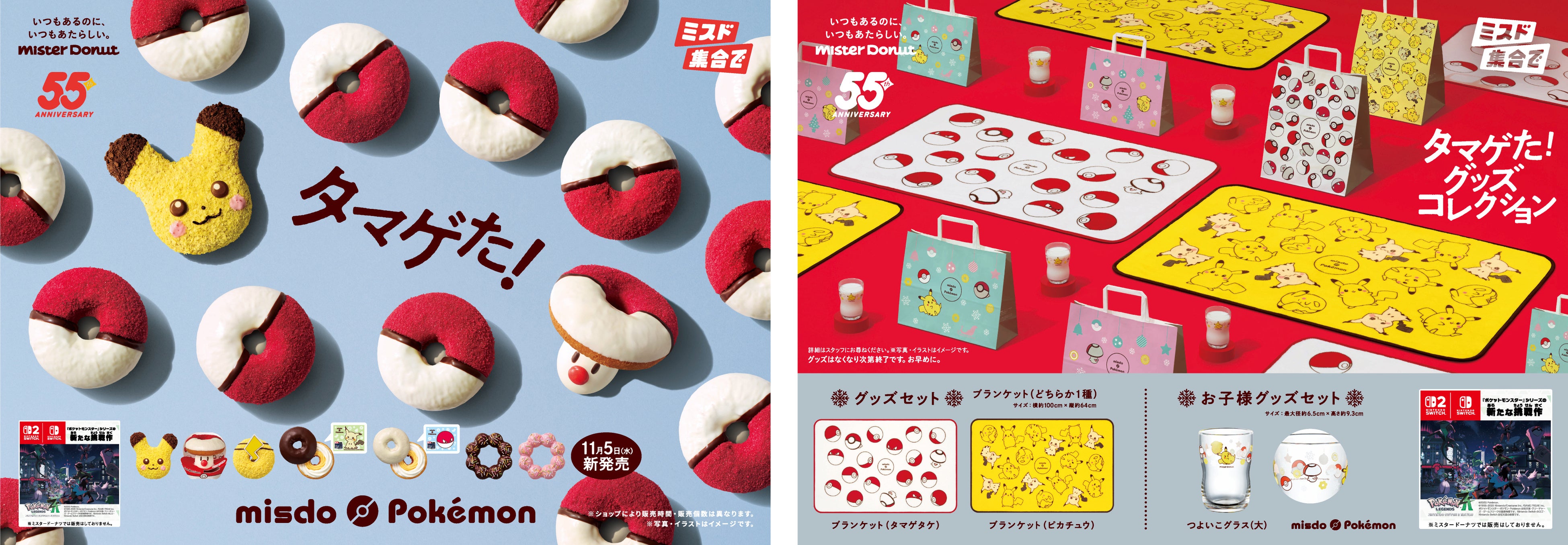 ポケモン ポケットモンスター お菓子 ミスド 31 ケース ミスター