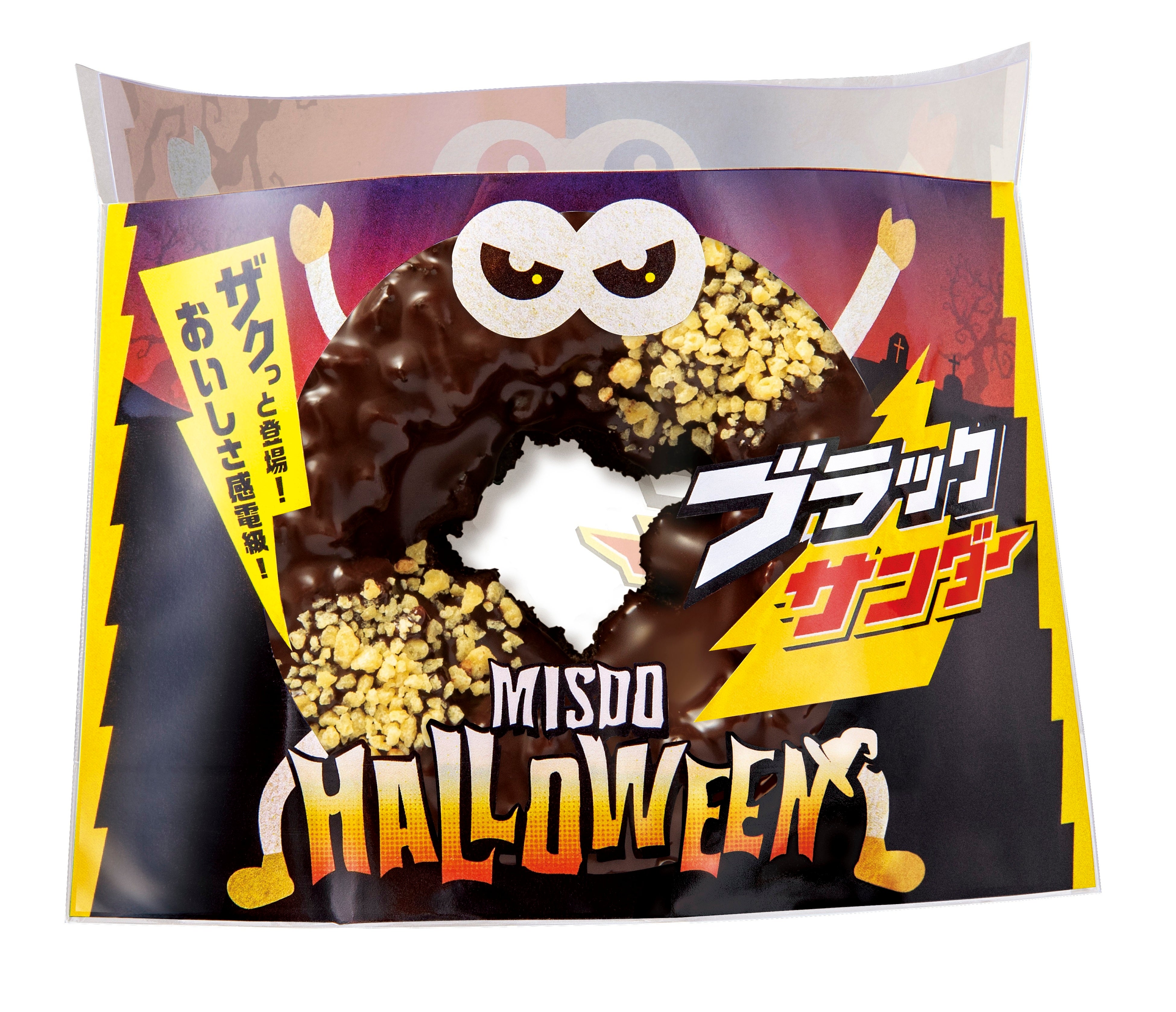 ミスタードーナツ】9月11日（水）からMISDO HALLOWEEN×ブラック