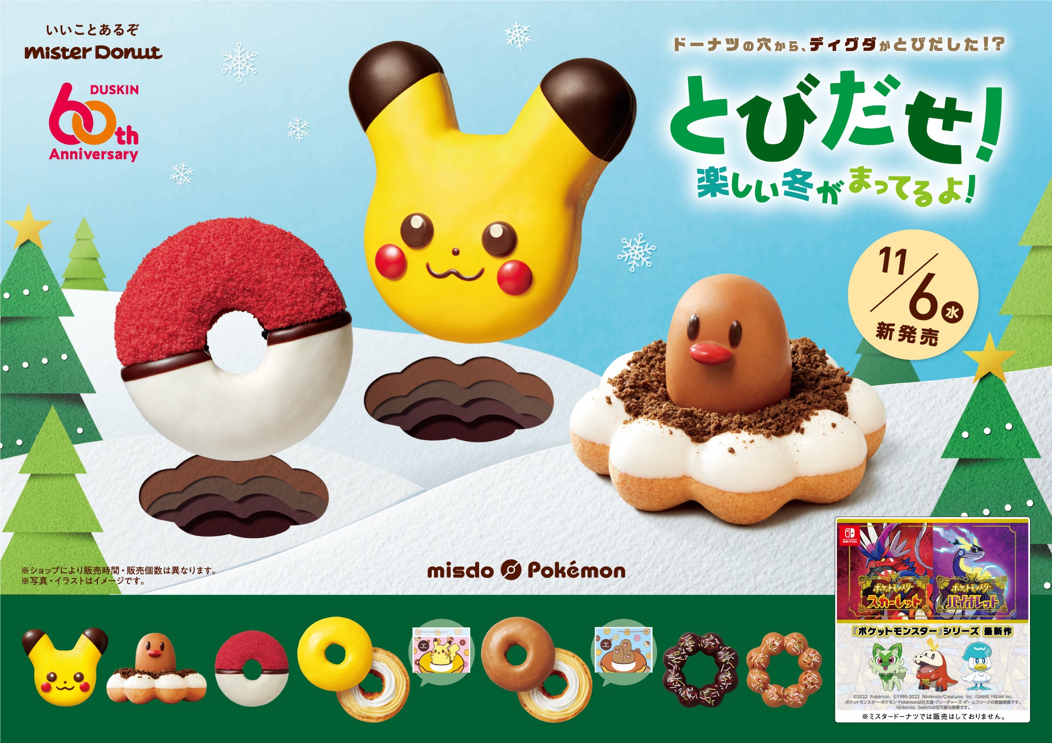ポケモン ポケットモンスター お菓子 ミスド 31 ケース ミスター