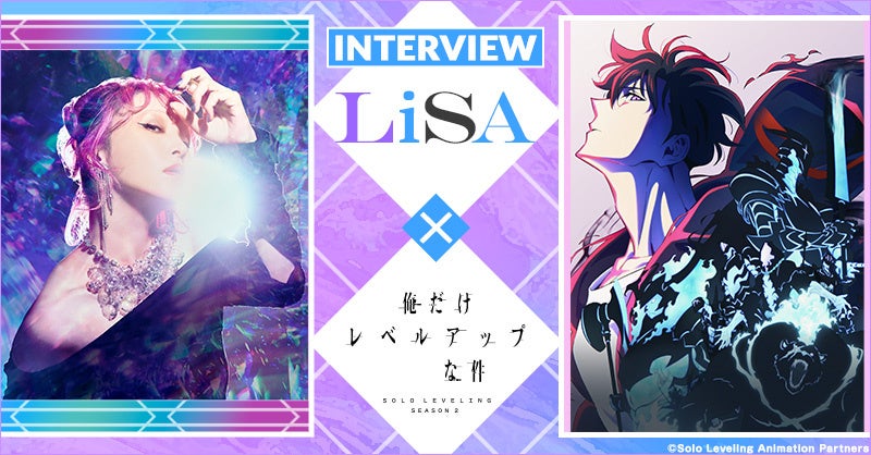 dアニメストアでLiSA×「俺だけレベルアップな件」特集を公開！コミック