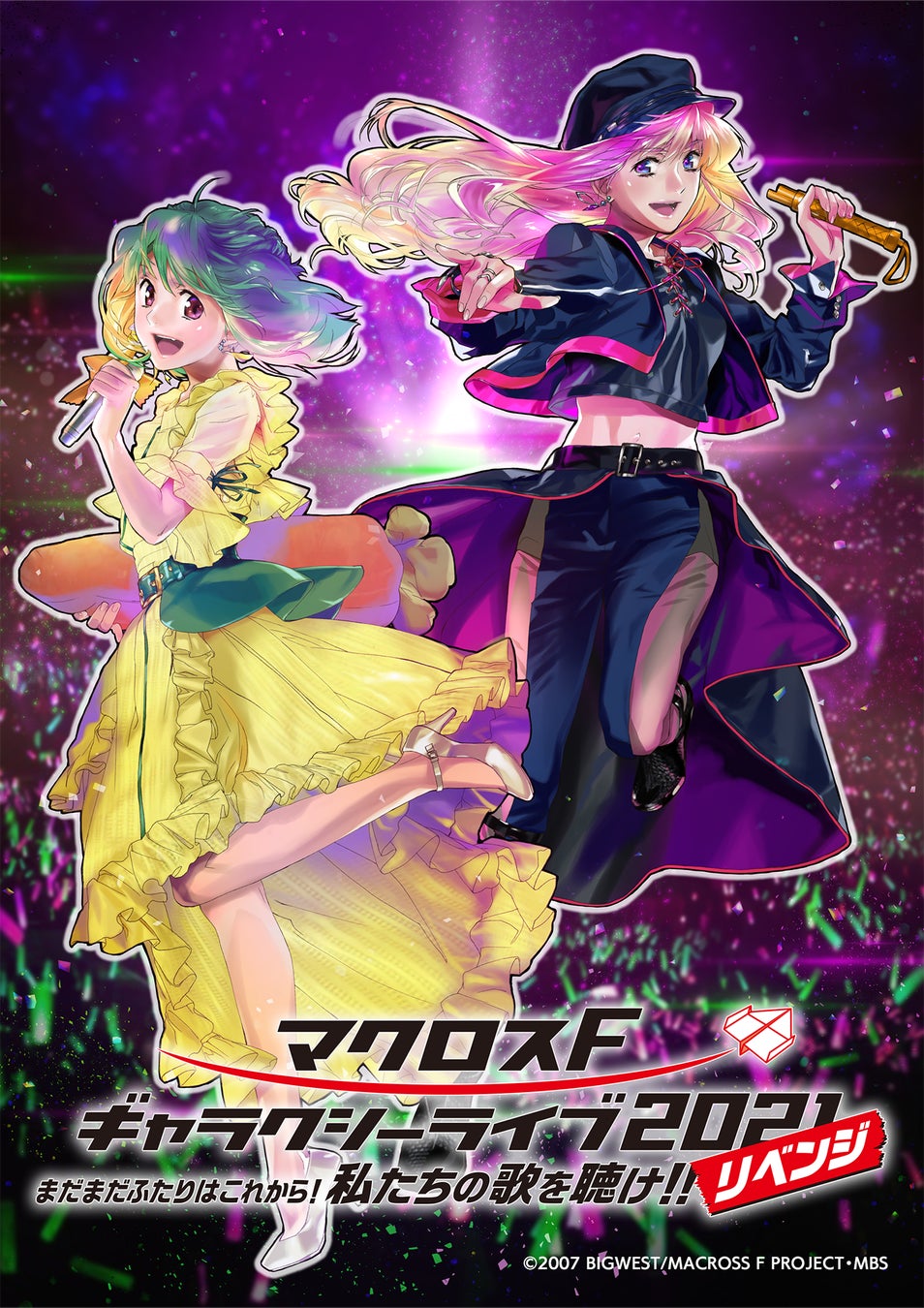 dアニメストアが「SANKYO presents マクロスF ギャラクシーライブ