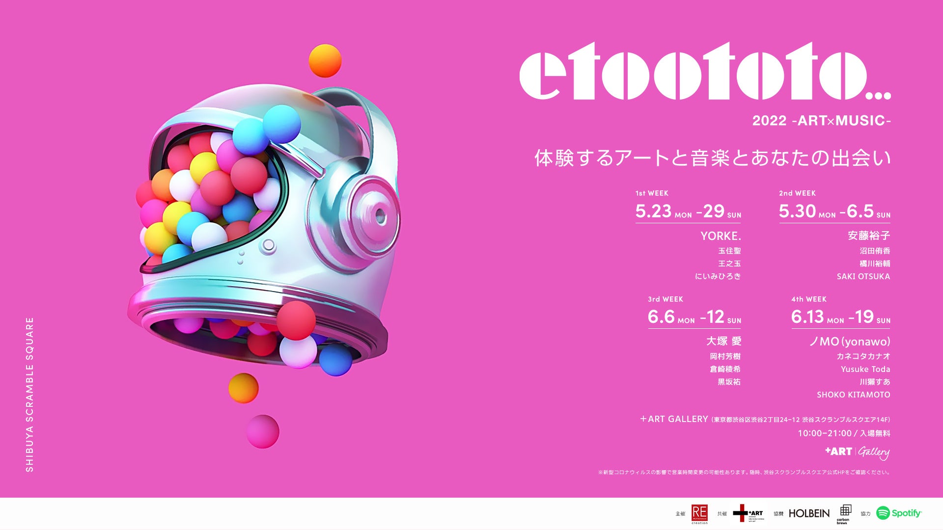 ART×MUSIC''をテーマとした企画展「e to oto to2022 ‐ART×MUSIC