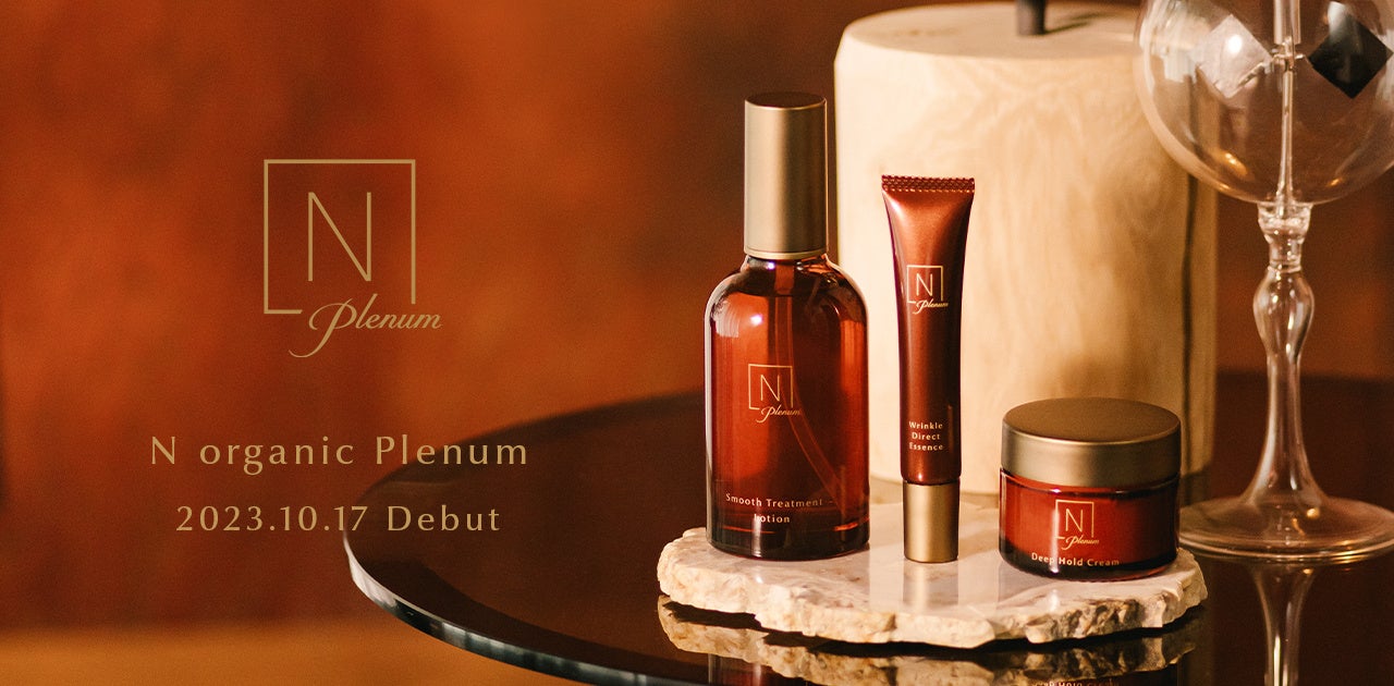 N organic」より最高峰※1 シリーズ「N organic Plenum」が誕生 | 株式