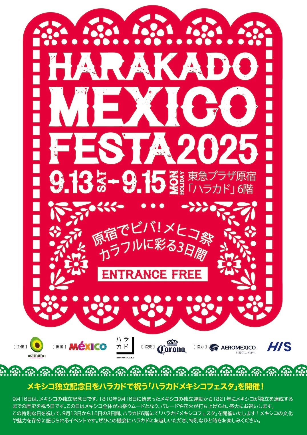 HARAKADO MEXICO FESTA 2025」開催のお知らせ | 株式会社AVOCADOの